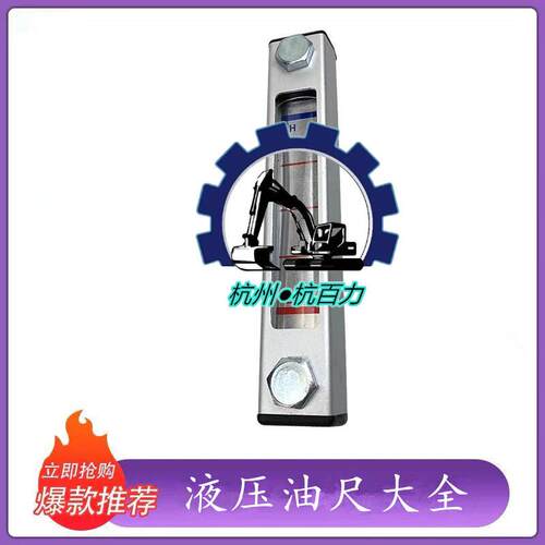 三一挖掘机液压油标尺SY55/65/75/215/235/335/365液压油尺