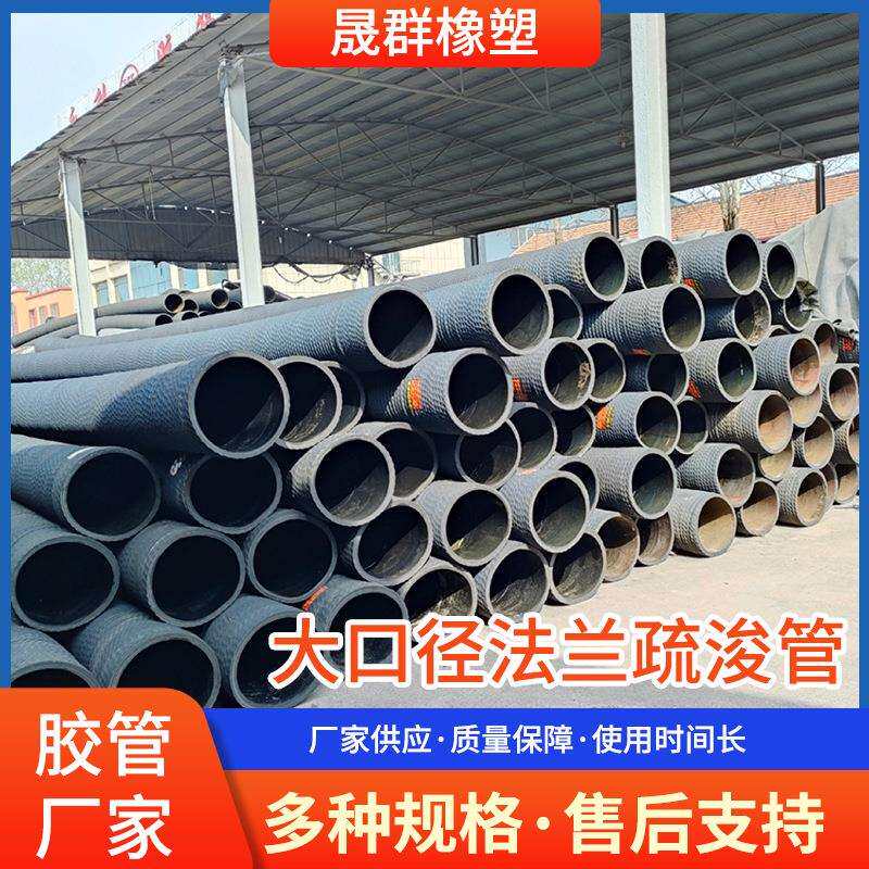 农业灌溉加厚橡胶钢丝管 大口径法兰疏浚管道 12m长黑色橡胶管