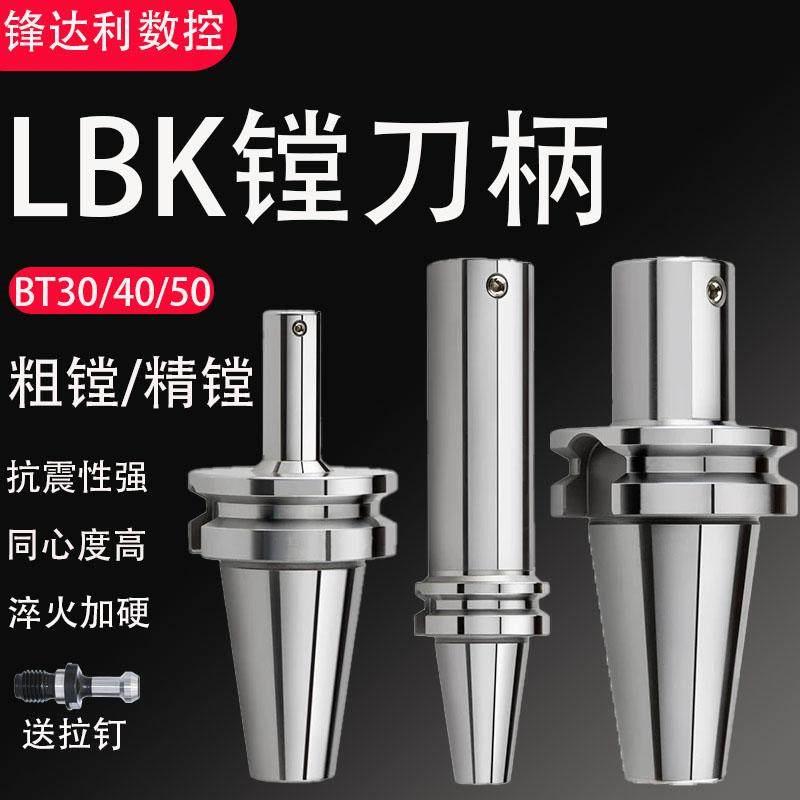 镗刀柄LBK连接杆BT40精镗刀BST加长刀柄粗镗刀BT50镗头LBK1/2/3/4图片