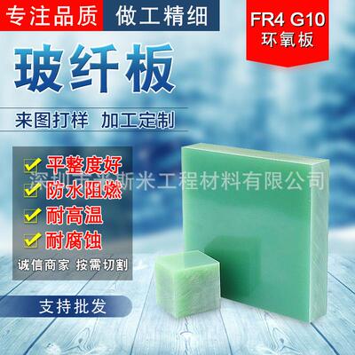 大量现货加工分条 3240环氧板FR-4环氧树脂玻纤板 深圳环氧板加工