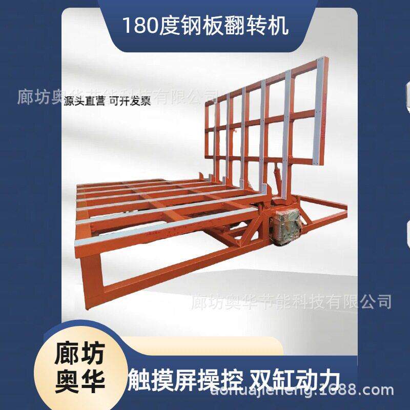 幕墙180度翻转机预制板翻转机集成墙板墙体翻面机建筑板翻转台