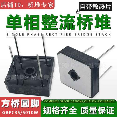 现货 GBPC3510W 单相整流桥堆35A50A1000V圆针脚 5010W硅桥式整流