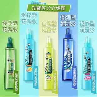 【官方正品】神六露水喷防蚊驱蚊舒缓止痒薄荷劲BFV雾爽花清凉祛