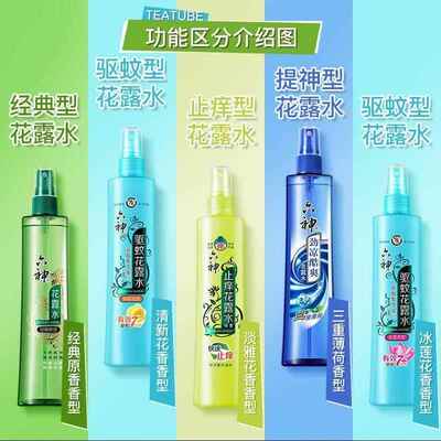 【官方正品】神六露水喷防蚊驱蚊舒缓止痒薄荷劲BFV雾爽花清凉祛