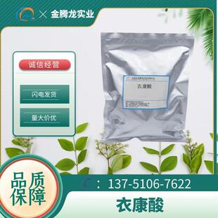 现货衣康酸CAS:97-65-4亚甲基丁二酸亚甲基琥珀酸当天发货