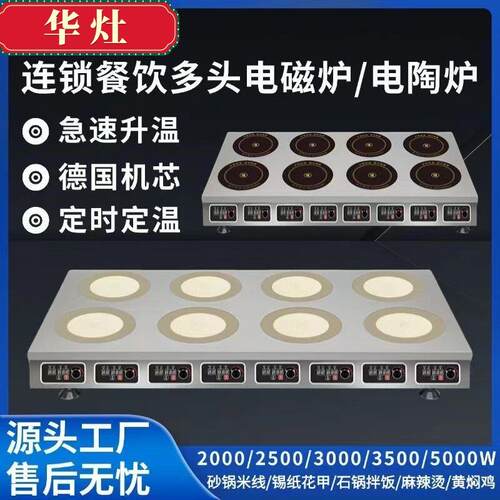 多头商用电磁炉八头电陶炉大功率电陶炉不挑锅麻辣烫花甲煲仔炉灶