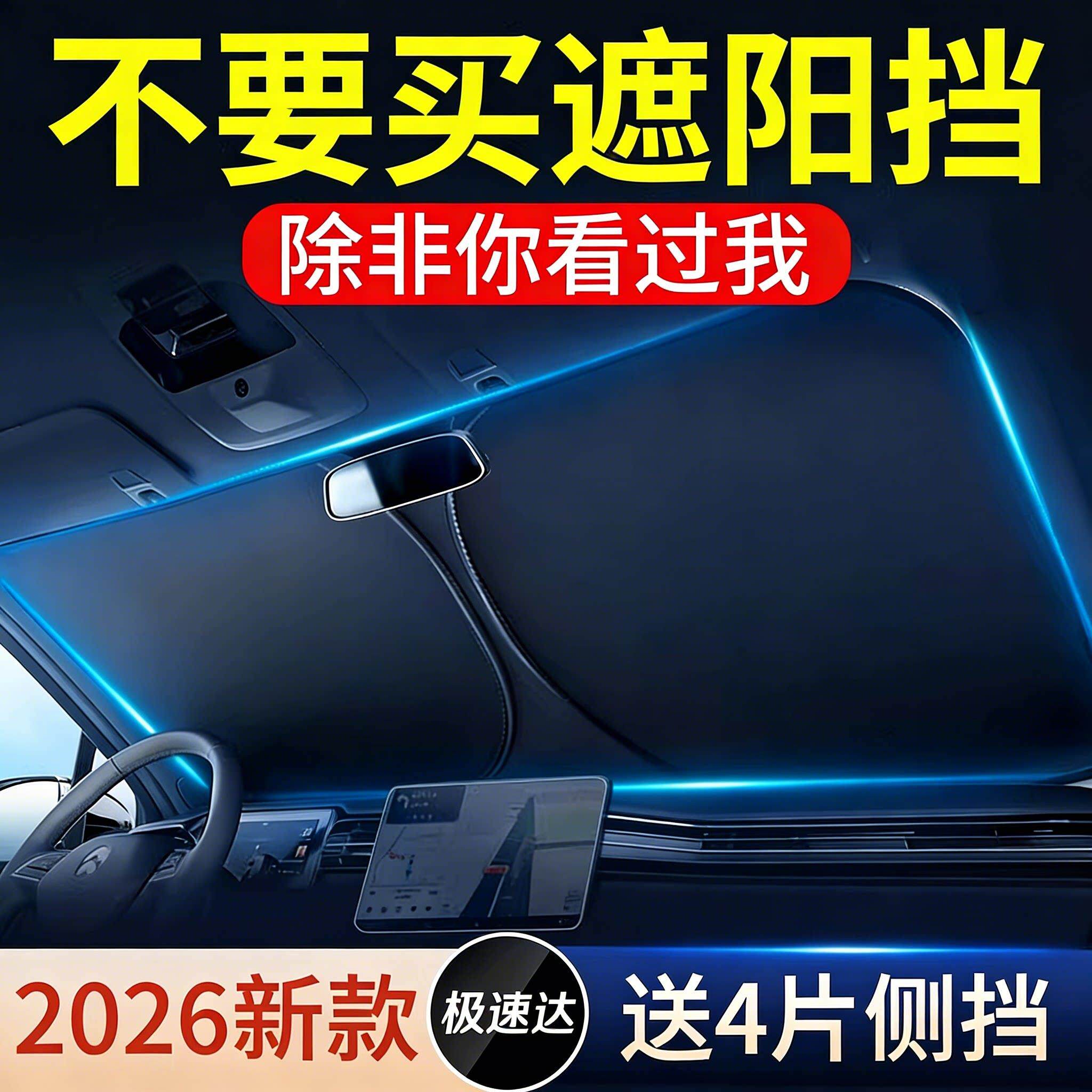 汽车遮阳前挡防晒隔热遮阳挡板遮光帘档车内挡风玻璃小车罩遮阳伞