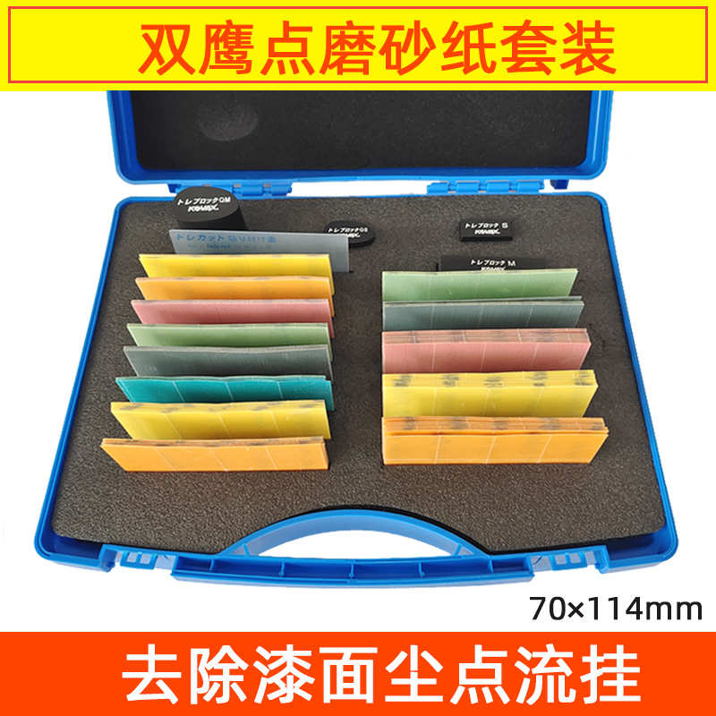 KOVAX双鹰点磨砂纸套装1开8麻将块方形干磨抛光砂纸尘点脏点磨块