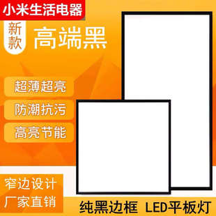 平板灯吸顶灯300x300 集成吊顶led灯超薄黑框厨房卫生间嵌入式 600