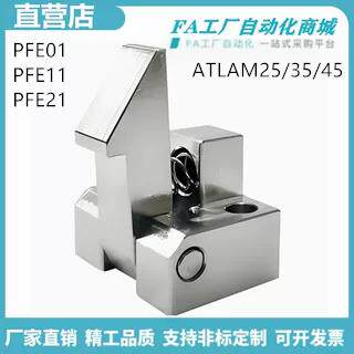 怡合自动上扣ATLAM25 ATLAM35 ATLAM45 PFE01 PFE11/21锁扣定位达