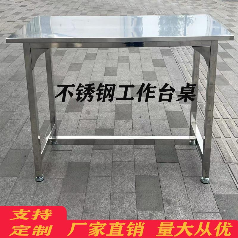 304不锈钢工作台车间加厚操作台桌子实验室洁净室仪器医疗桌定制图片