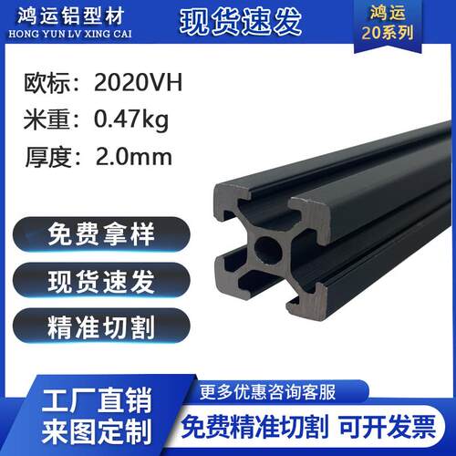 欧标工业铝型材2020铝型材黑色氧化铝合金打印机框架工作台个性