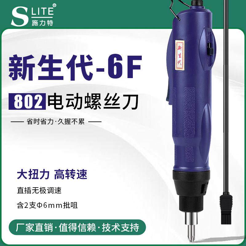 施力特 SLT-6F大功率电动螺丝刀802套装电改锥调速电批小型电起子