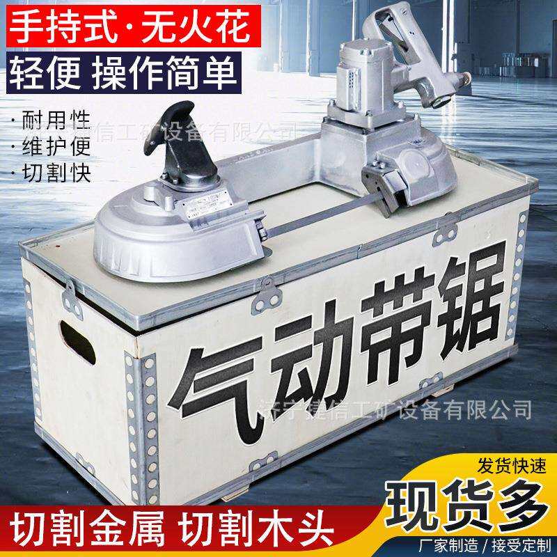 JQD-8/100型气动带锯无火花金属切割便携式风动防爆矿用手持带锯