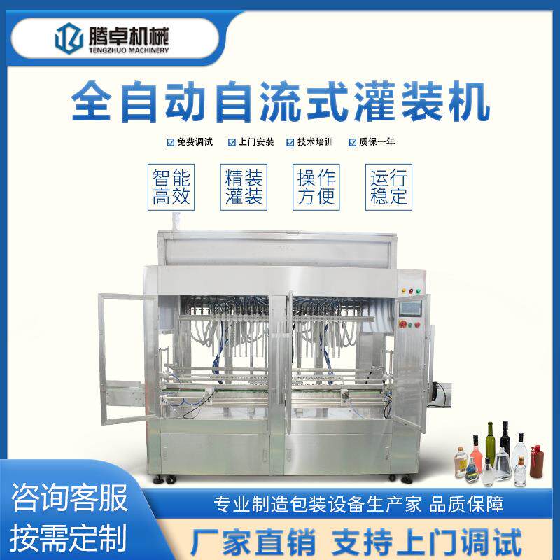 全自动灌装机流水线自流式瓶装液体矿泉水碳酸饮料生产线罐装设备