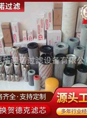 迎诺 替代贺德克滤芯0950R003BN4HC 0950R005BN4HC 液压油滤芯