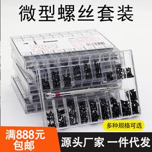 眼镜小螺丝笔记本螺丝配件皮带螺丝螺钉维修小号螺丝微型螺丝套装