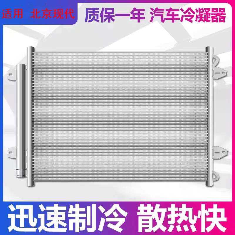 适现代伊兰特悦动朗动瑞纳名图索八IX35途胜空调冷凝器散热器氟箱