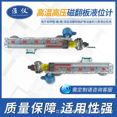 专业生产高温高压磁翻板液位计 高压磁翻板液位计 磁性浮子液位计