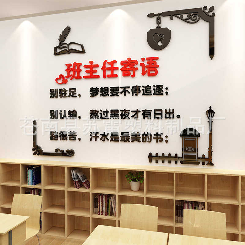 教室布置装饰班级文化墙贴纸班主任寄语激励文字励志标语墙壁墙面,家居饰品,软装墙贴,淘宝优惠券,粉丝福利购,淘宝优惠卷