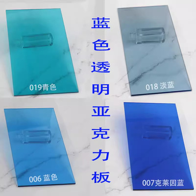 子蓝色透明亚克彩色有机玻璃装饰板定313做克莱因蓝深力浅淡蓝盒