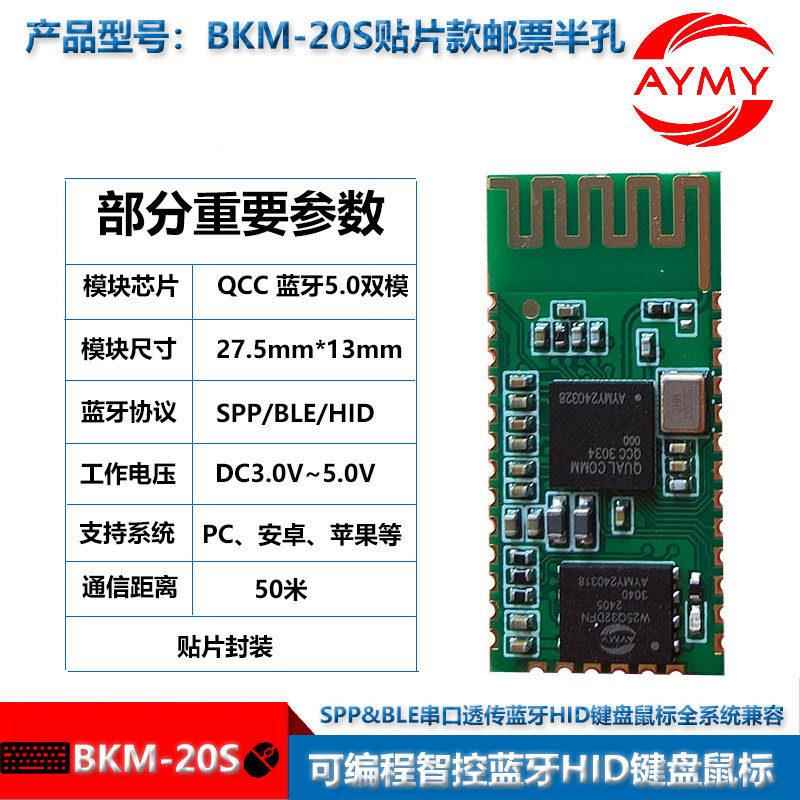 可编程蓝牙HID键盘模块 智控电脑手机电视工控 应用SPP/BLE串口透