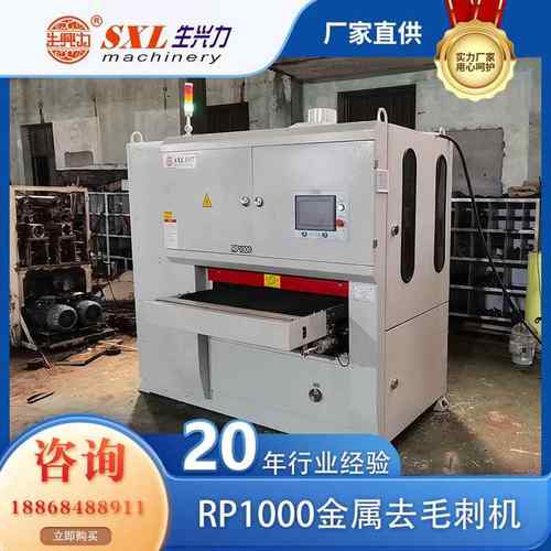 RP1000平面倒角去毛刺机金属拉丝机砂光机多功能抛光机