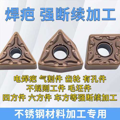不锈钢数控刀片桃型WNMG080408加工电焊疤件强断续切削桃形车刀片