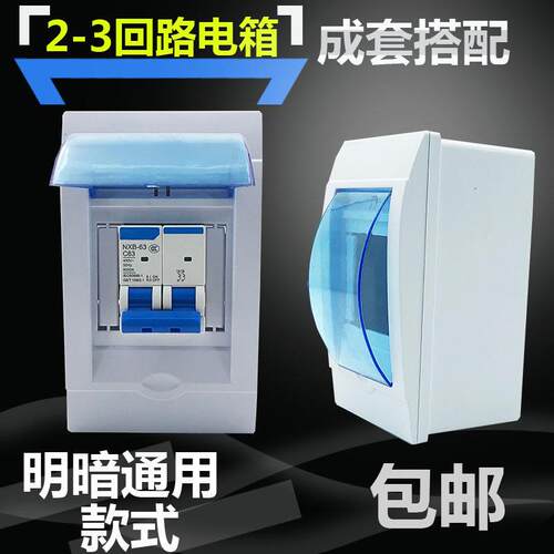 配电箱强电空气开 关盒pz30空开 塑料暗装明装2-3回路照明家用小