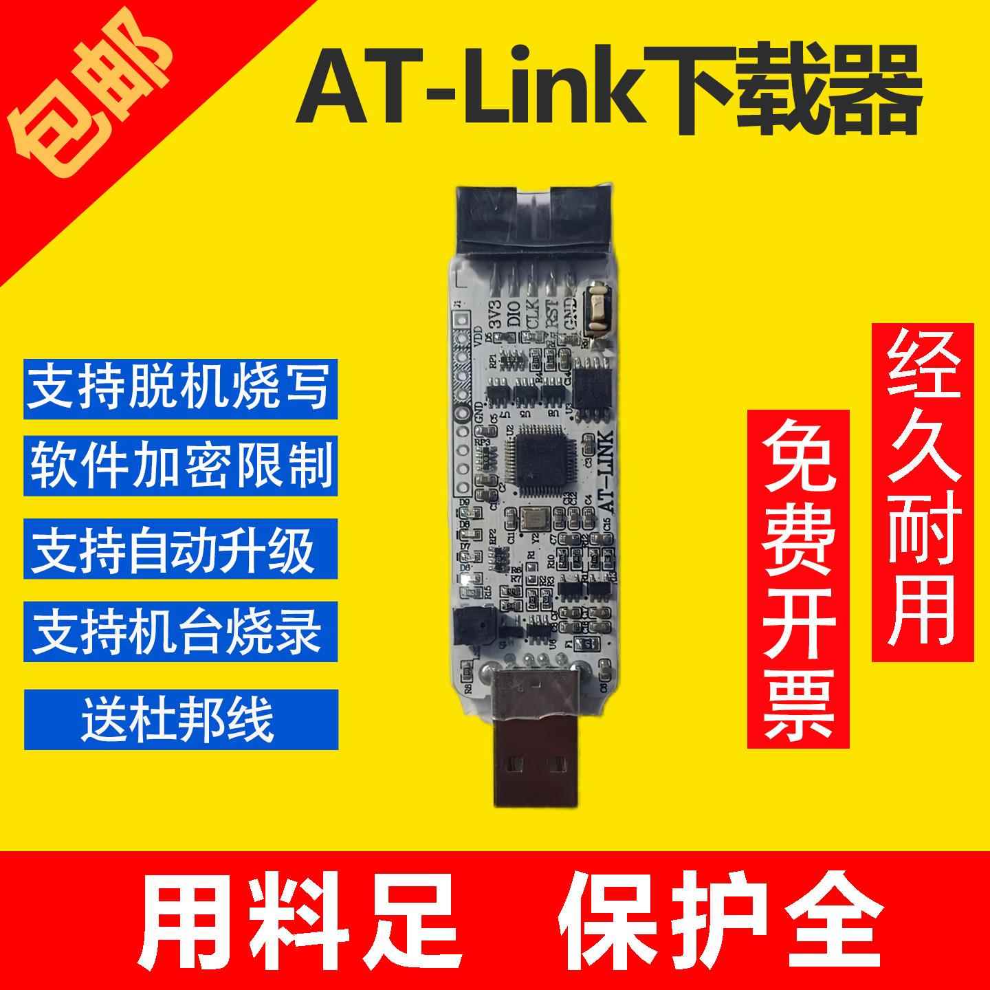 雅特力atlink可升级加密限制次数在线离线脱机下载器仿真器烧录器