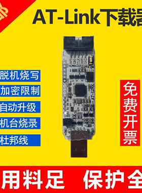雅特力atlink可升级加密限制次数在线离线脱机下载器仿真器烧录器