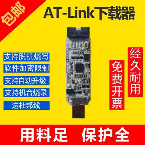 雅特力atlink可升级加密限制次数在线离线脱机下载器仿真器烧录器