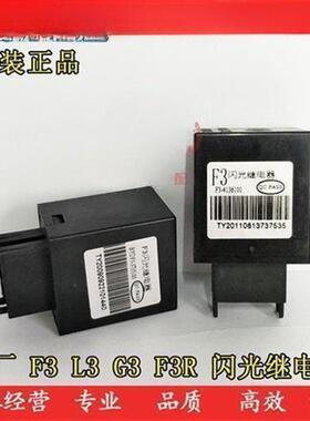 汽车配件比亚迪F3闪光继电器L3G3F3RG3R闪光继电器闪光器转向灯继