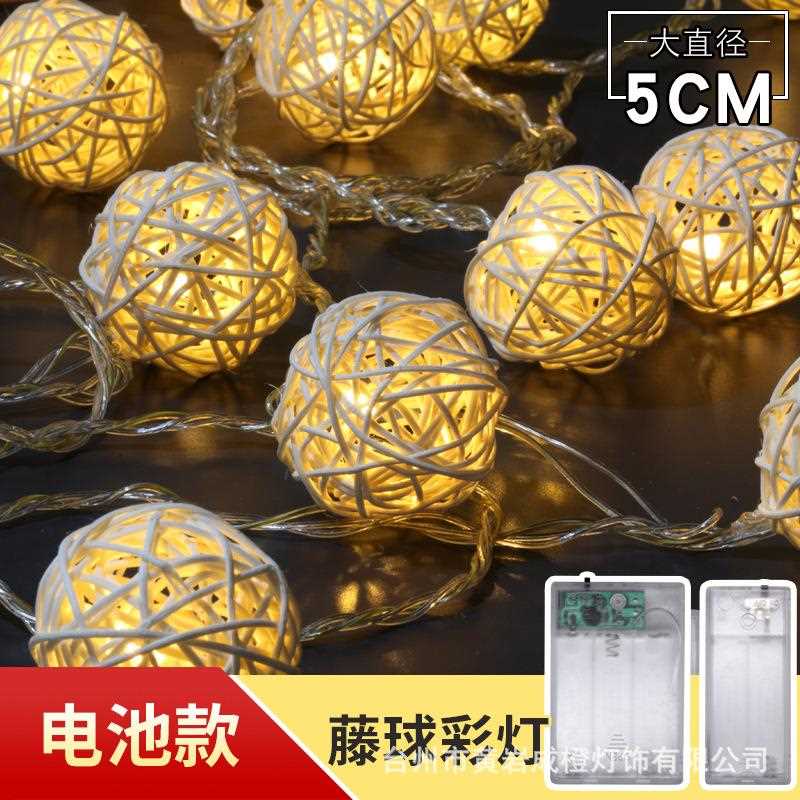 LED彩灯室内生日装饰氛围灯手工圆形藤球灯串圆球星星灯串