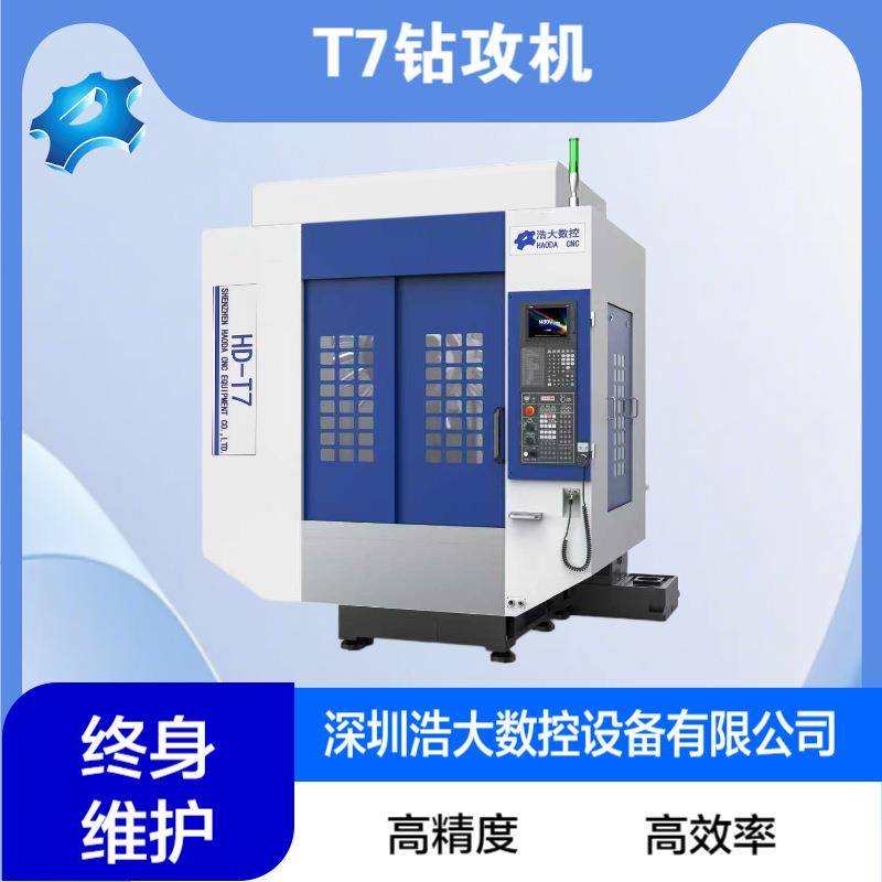 T7高速钻孔攻牙钻攻机数控立式钻攻中心一体机电脑锣攻铣机床设备