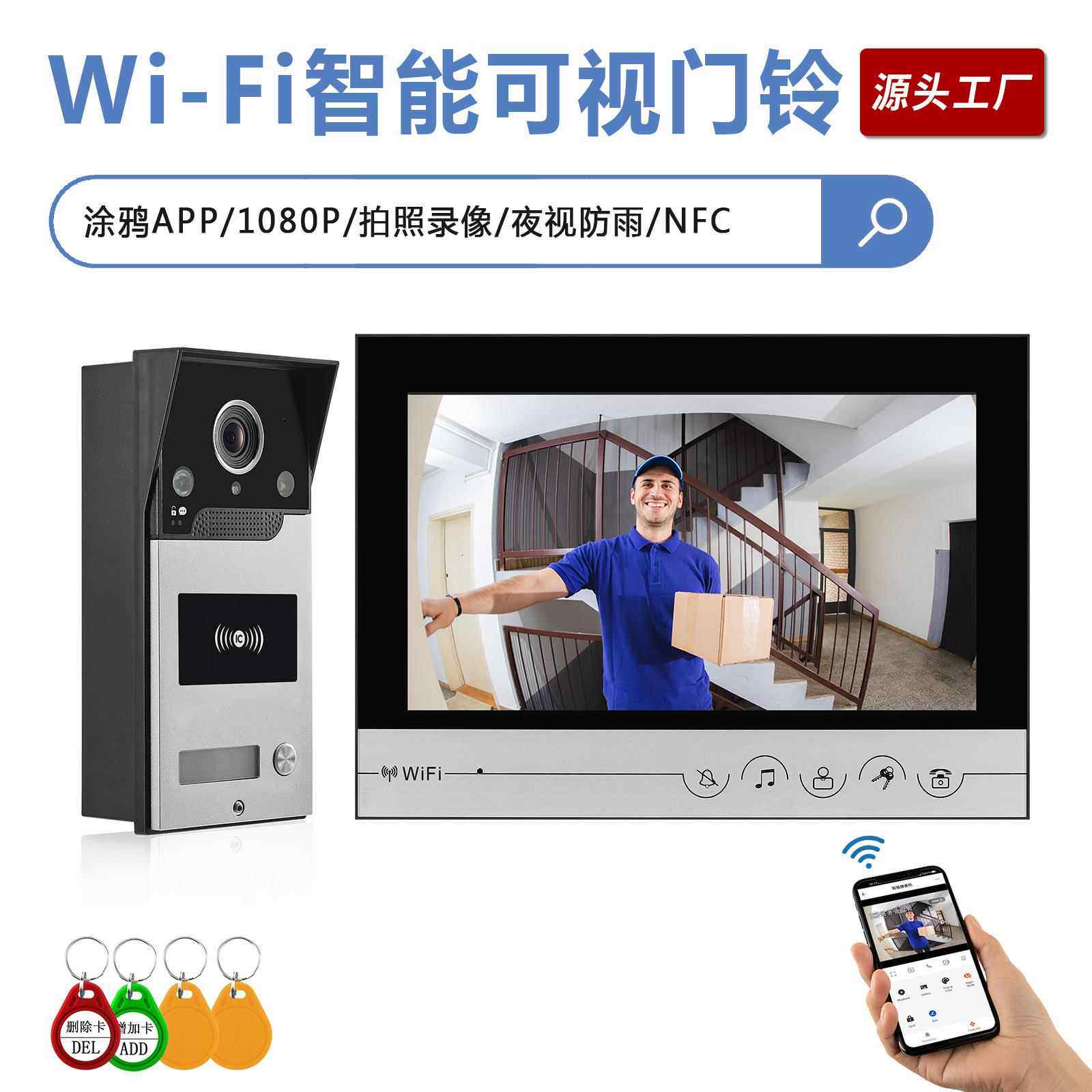 7寸WiFi可视门铃IC刷卡门禁涂鸦智能可视门铃