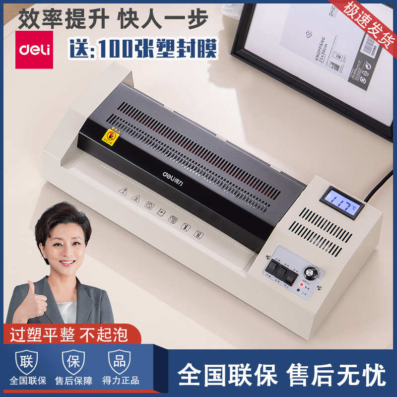 得力3895照片塑封机a4A3过塑机热封冷裱两用覆膜机文件办公封膜机