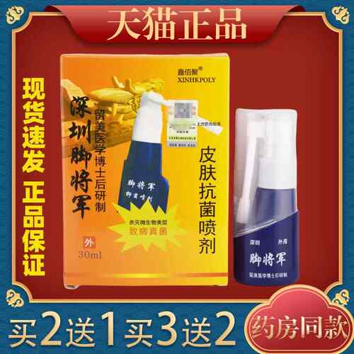 官方正品深圳脚将抑菌喷剂维舰克多旗店同款SUR 军l30m/盒