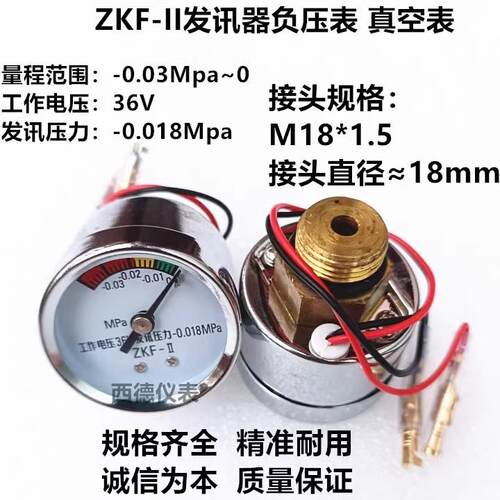 ZKF-II真空发讯器 -0.03MPA~0真空发讯表 CYB-I发讯器压力表 36V