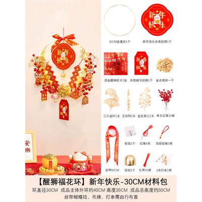 装饰元旦2023新款装饰春节过年客厅用品布置花环挂件元旦商场新年