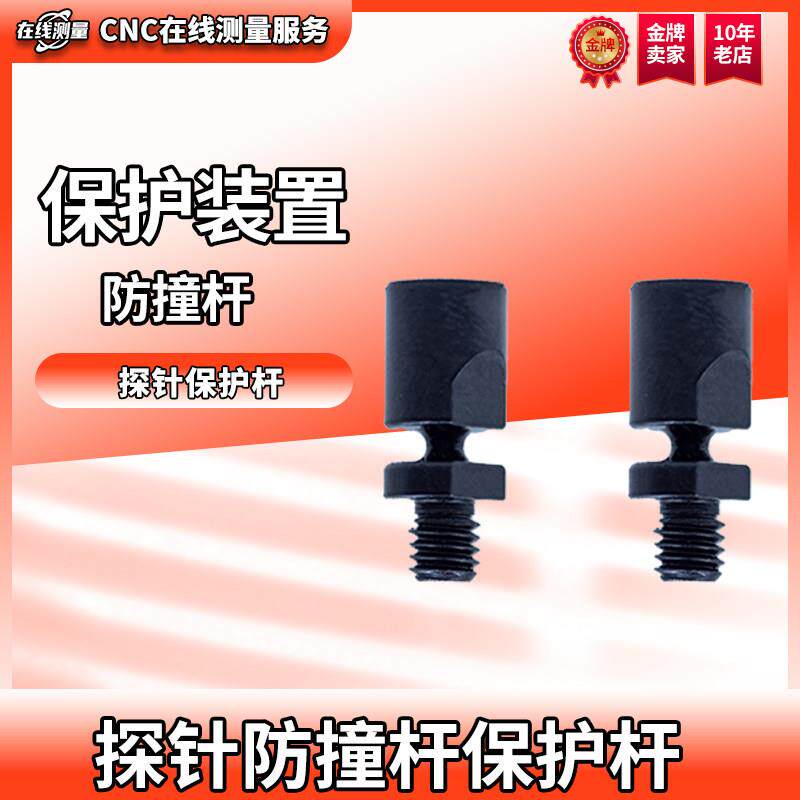 M4牙防撞杆雷尼绍 马波斯监视器探针防撞杆M4 测针延长 监视器防