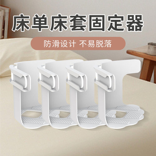 床单固定器新款被单床笠防滑不移位神器无针夹子隐形卡扣四角固定