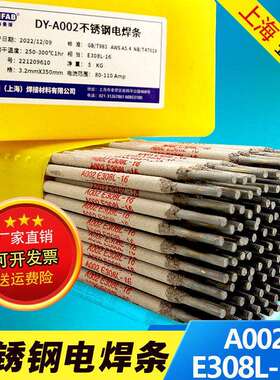 上海A002不锈钢电焊条 E308L-16不锈钢焊条 E308l不锈钢电焊条