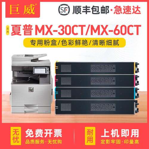 适用夏普MX-60CT墨粉盒C2622R C2651 C3051粉盒C3082 C3582 C4082