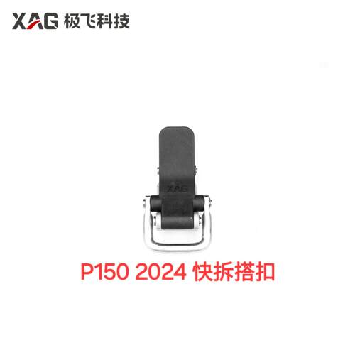 极飞P150.P150pro快拆搭扣 原厂全新正品配件 顺丰包邮
