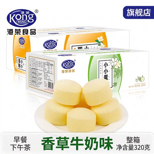 港荣小小香草牛奶蒸蛋糕早餐