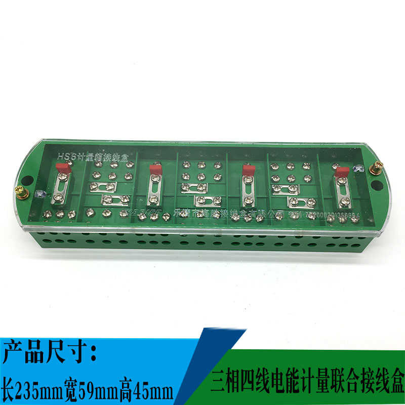 HS6/SJ1三相四线电能计量联合接线盒 电表配互感器13进21出端子盒