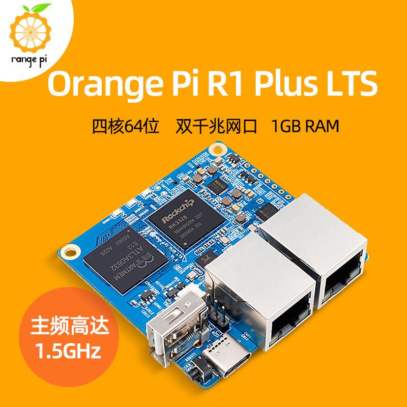 香橙派orangepi R1 Plus LTS双千兆网口瑞芯微rk3328开发板路由器