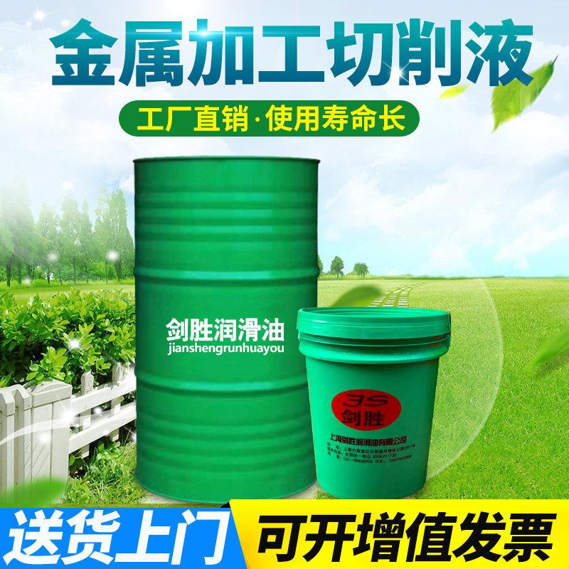不锈钢铜铝专用切削液数控车床加工中心铸铁冷却液锯床钻床冷却液