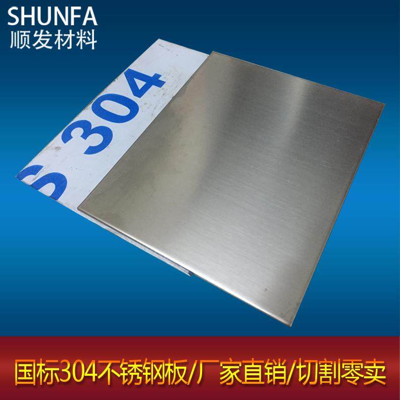 304不锈钢板钢板1 1.5 2 2.5 3 4 5 6 8 10 12 14mm 打孔割圆定制,金属材料及制品,钢板,淘宝优惠券,粉丝福利购,淘宝优惠卷